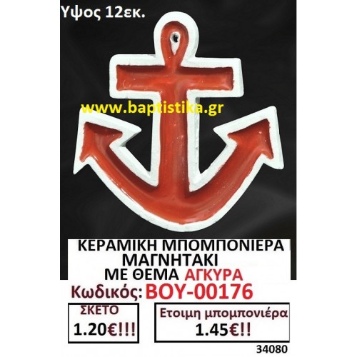 ΚΕΡΑΜΙΚΗ ΜΠΟΜΠΟΝΙΕΡΑ ΜΑΓΝΗΤΑΚΙ ΜΕ ΘΕΜΑ ΑΓΚΥΡΑ ΒΟΥ-00176
